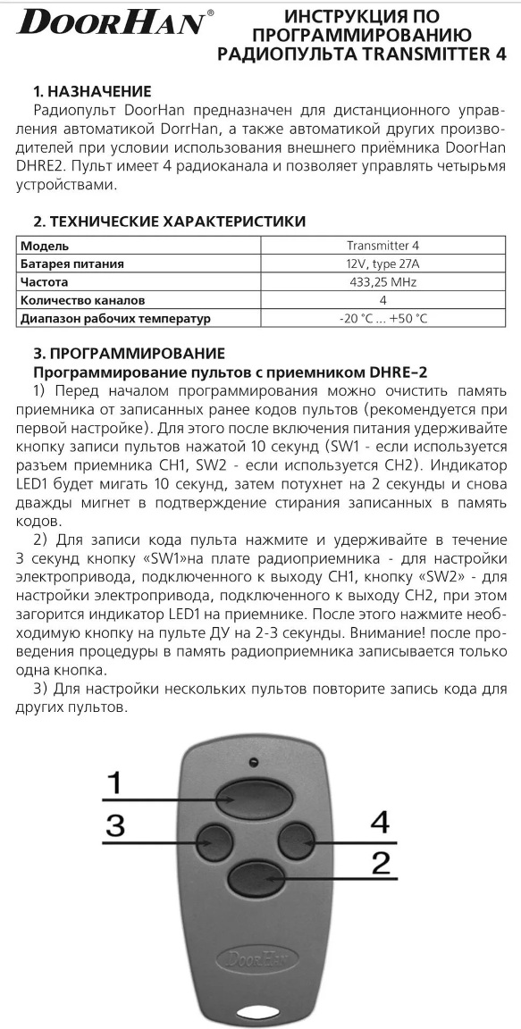 Как запрограммировать ворота дорхан. Пульт от ворот DOORHAN программирование. Пульт от ворот DOORHAN кнопки Назначение. Пульт Дорхан 4 кнопки. Пульт к воротам Дорхан.